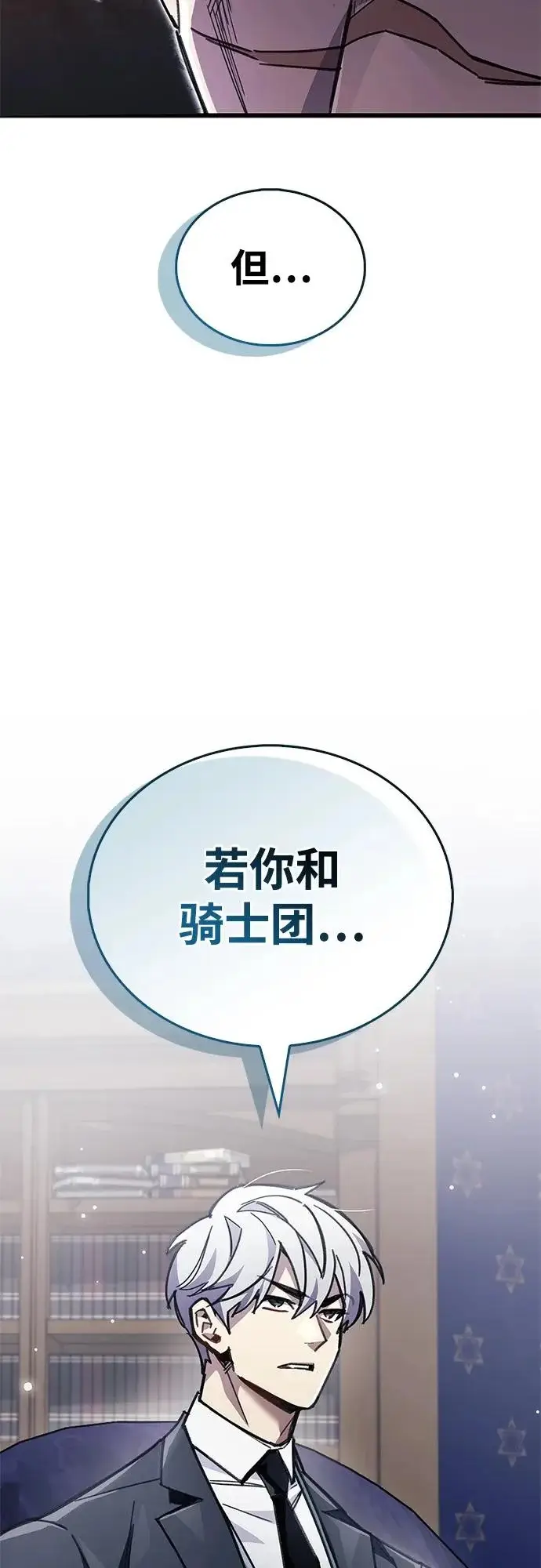 《隐瞒黑历史的玩家》第98话图11