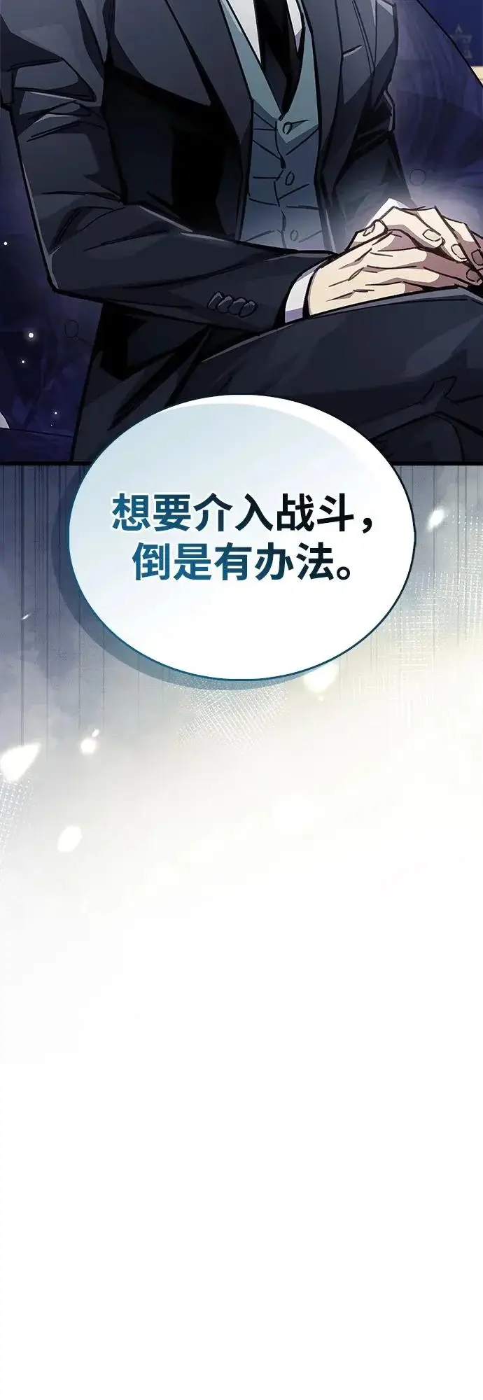 《隐瞒黑历史的玩家》第98话图12