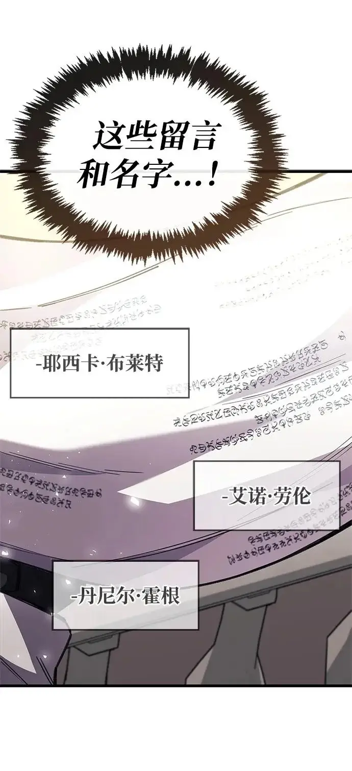 《隐瞒黑历史的玩家》第98话图44