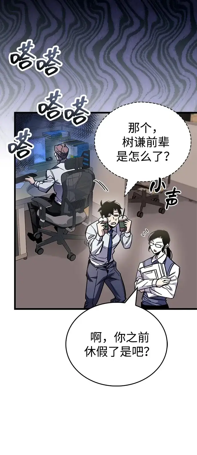 《隐瞒黑历史的玩家》第98话图50