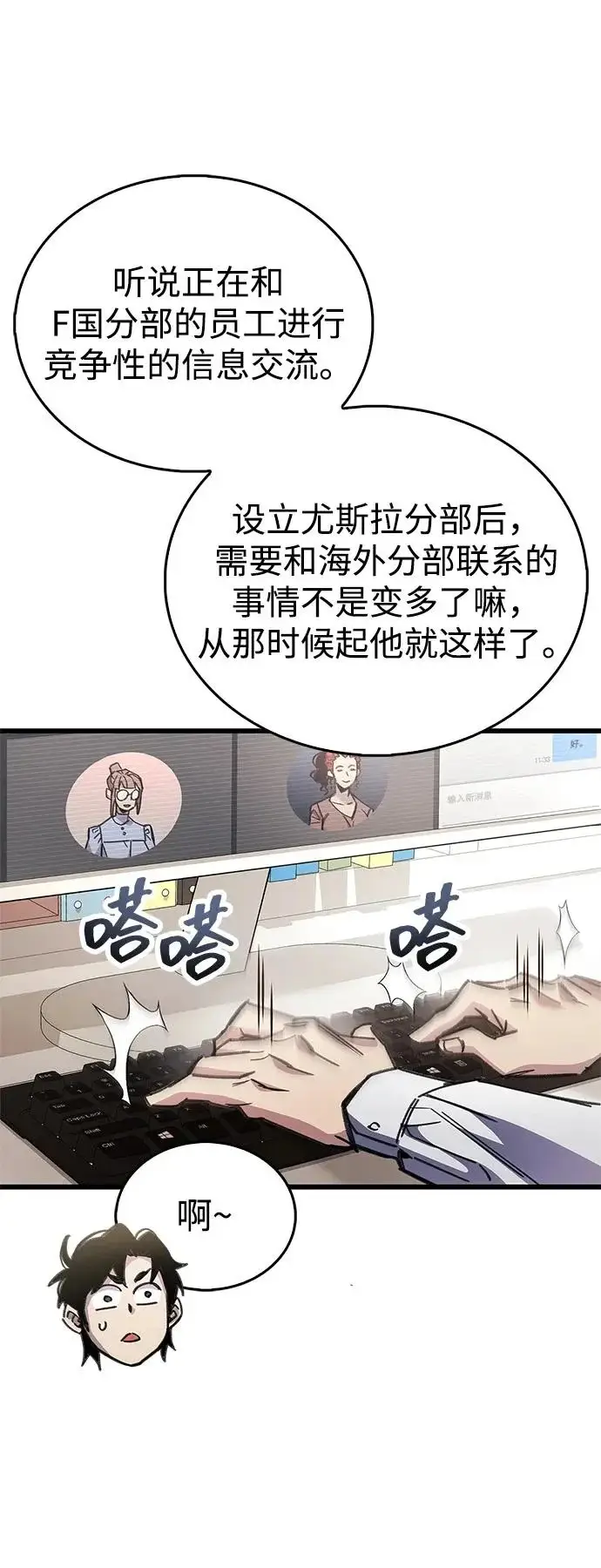 《隐瞒黑历史的玩家》第98话图51