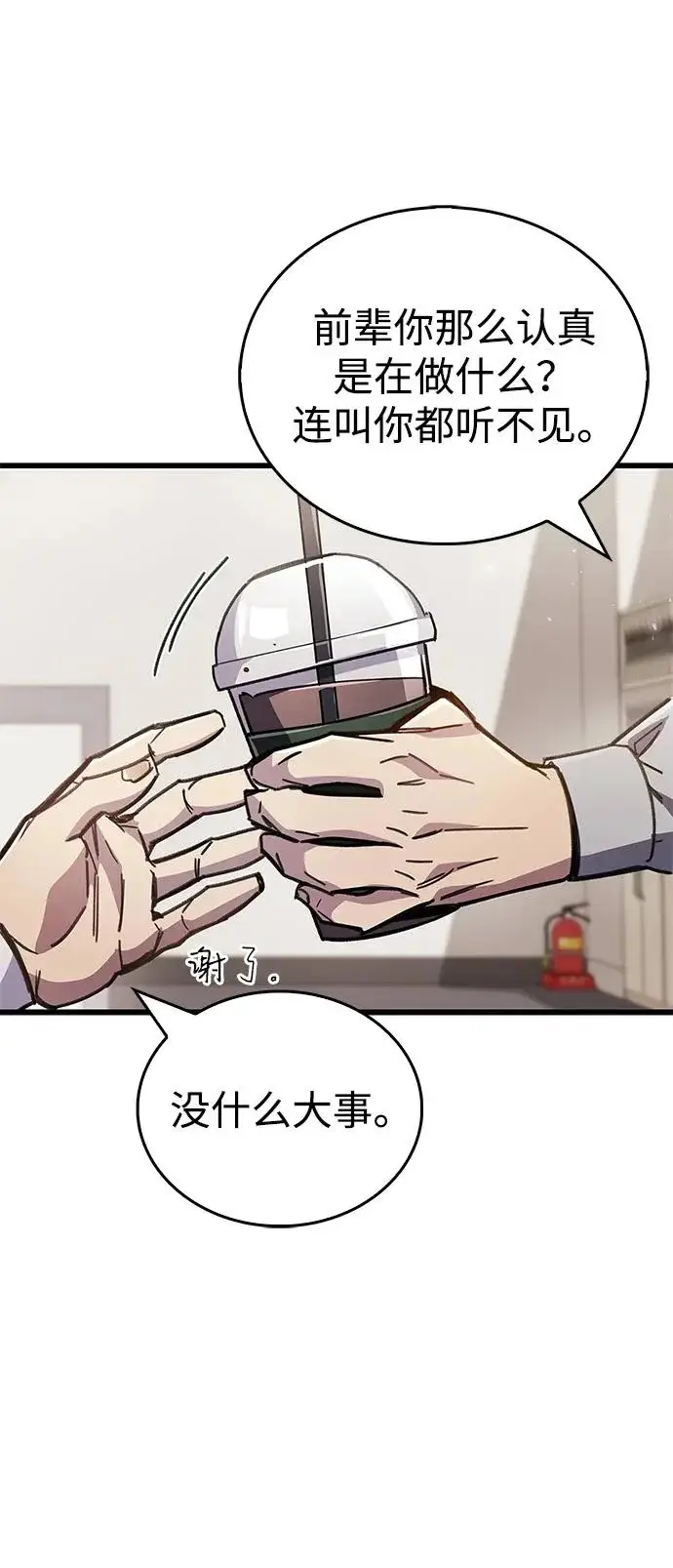 《隐瞒黑历史的玩家》第98话图53