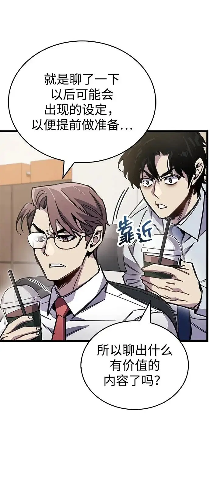 《隐瞒黑历史的玩家》第98话图54