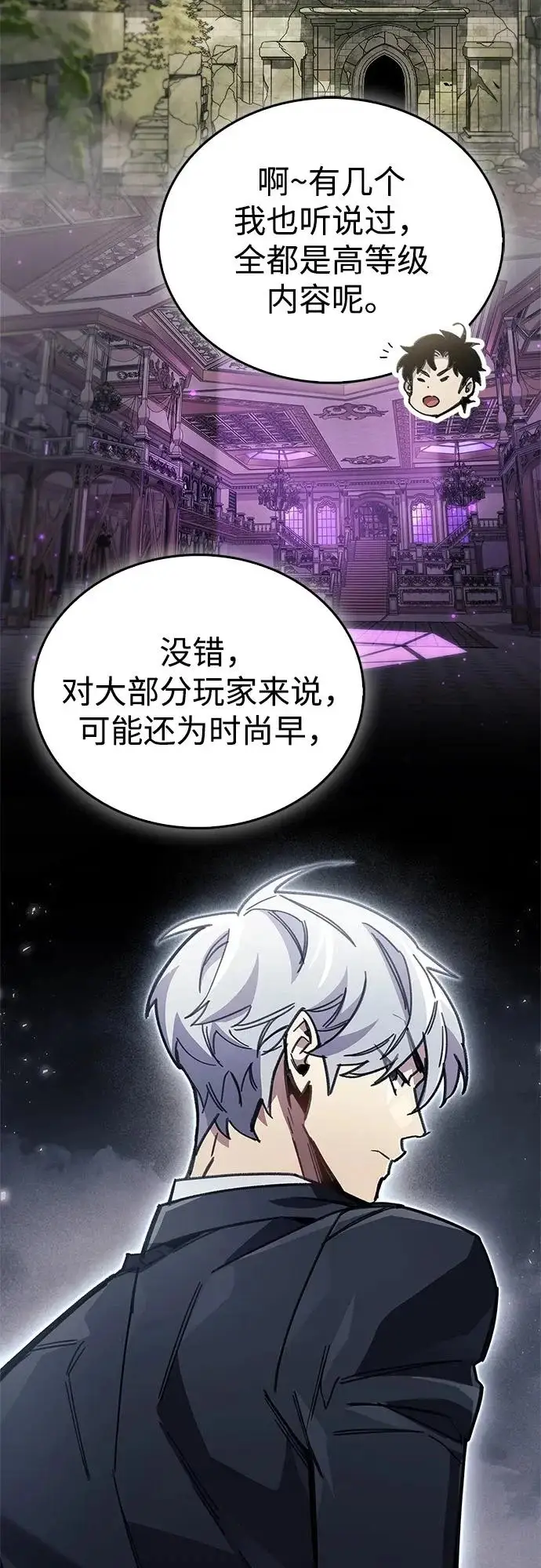 《隐瞒黑历史的玩家》第98话图56