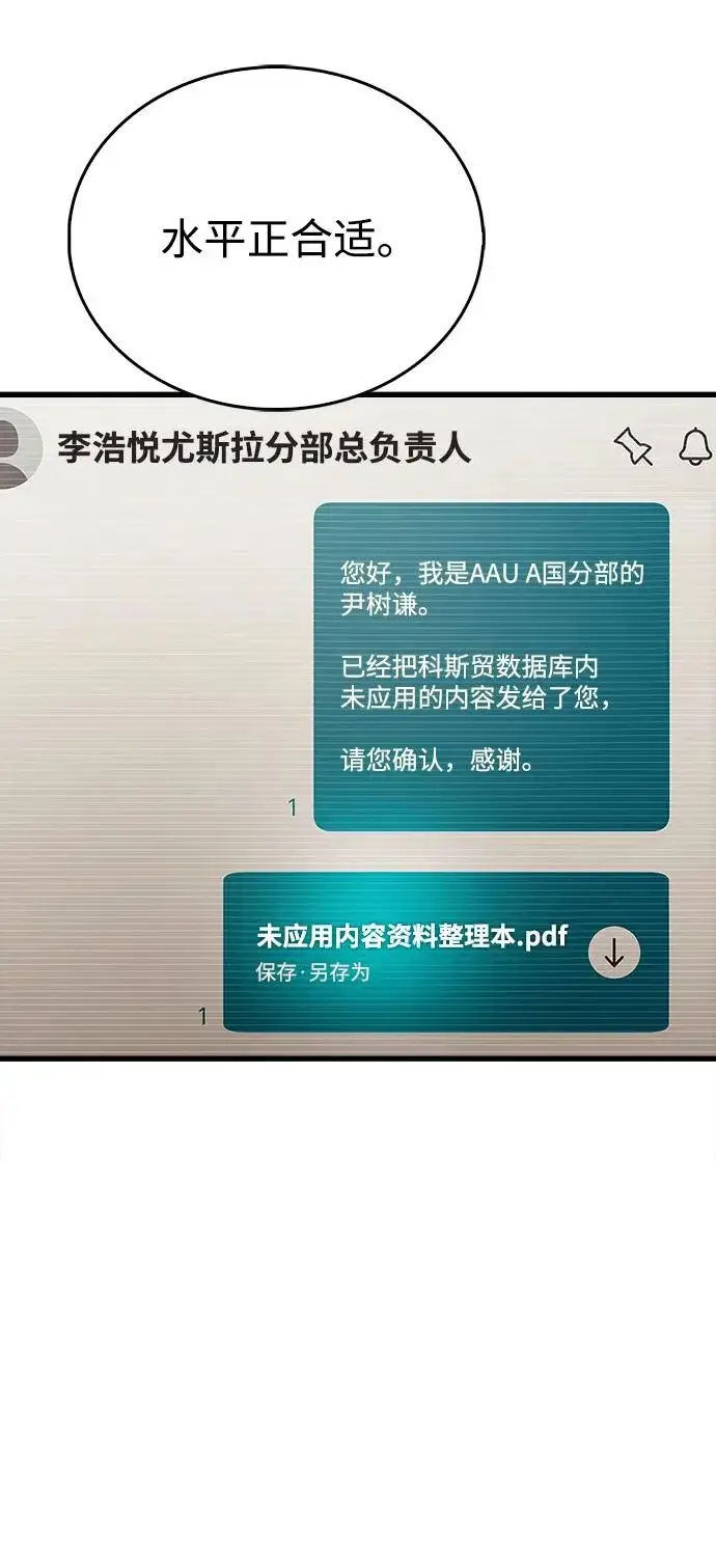 《隐瞒黑历史的玩家》第98话图58