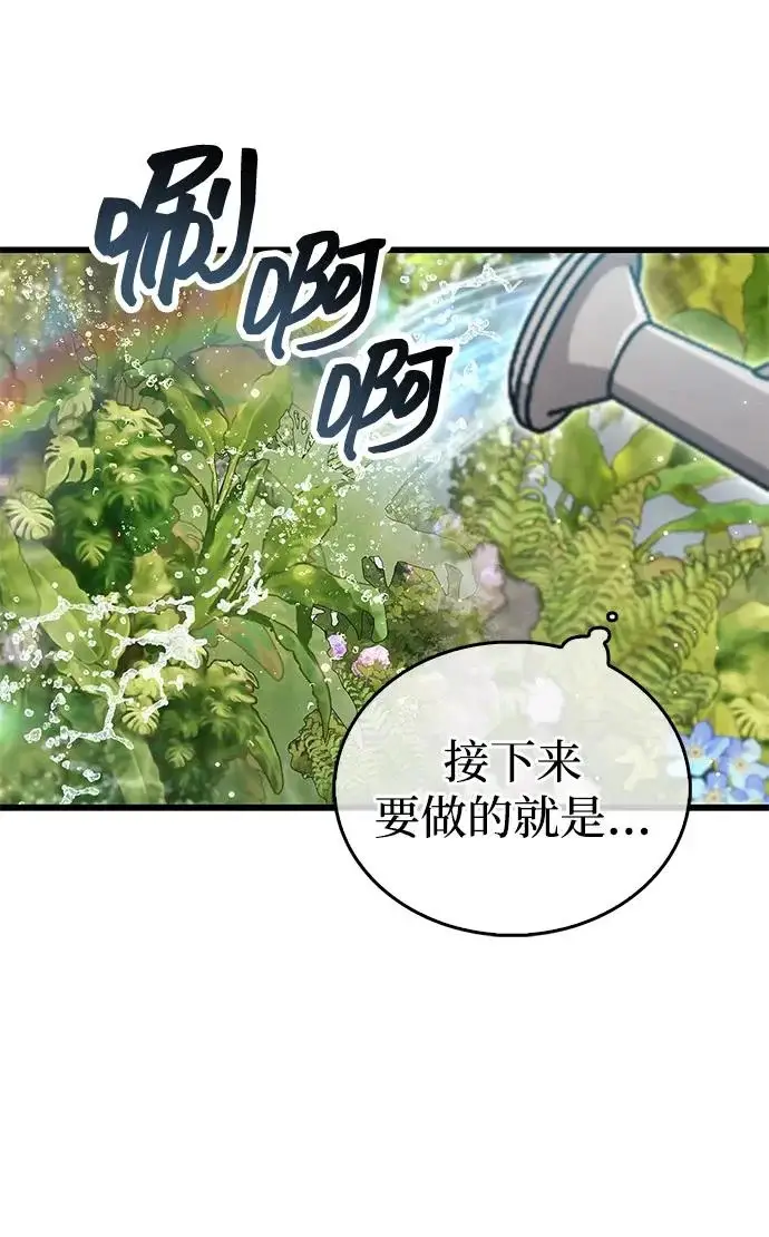 《隐瞒黑历史的玩家》第98话图66
