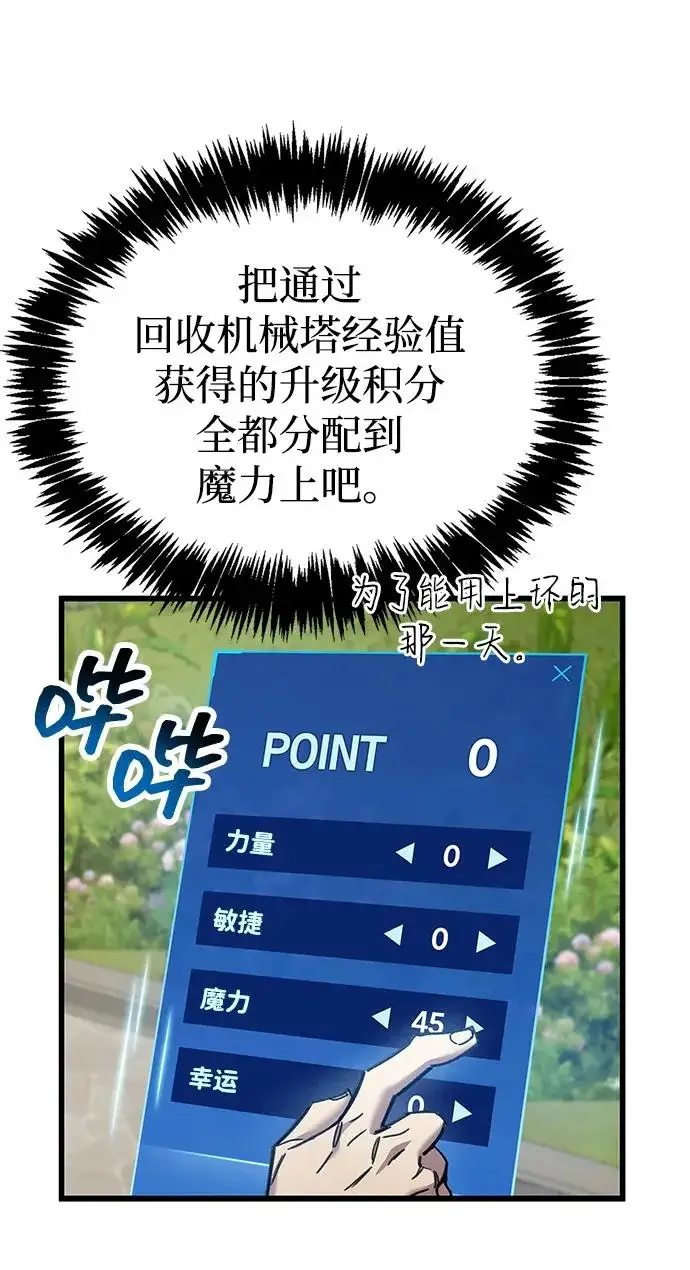 《隐瞒黑历史的玩家》第98话图69