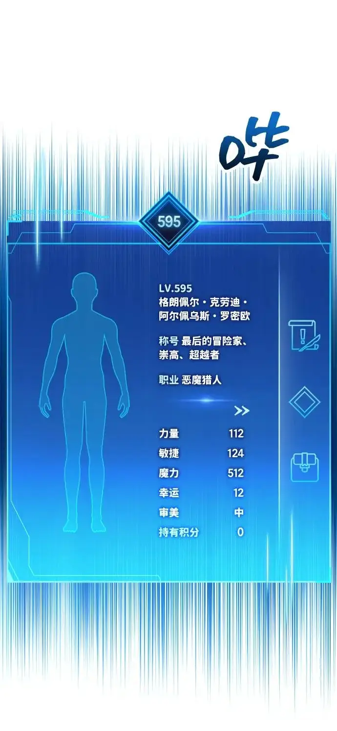 《隐瞒黑历史的玩家》第98话图70