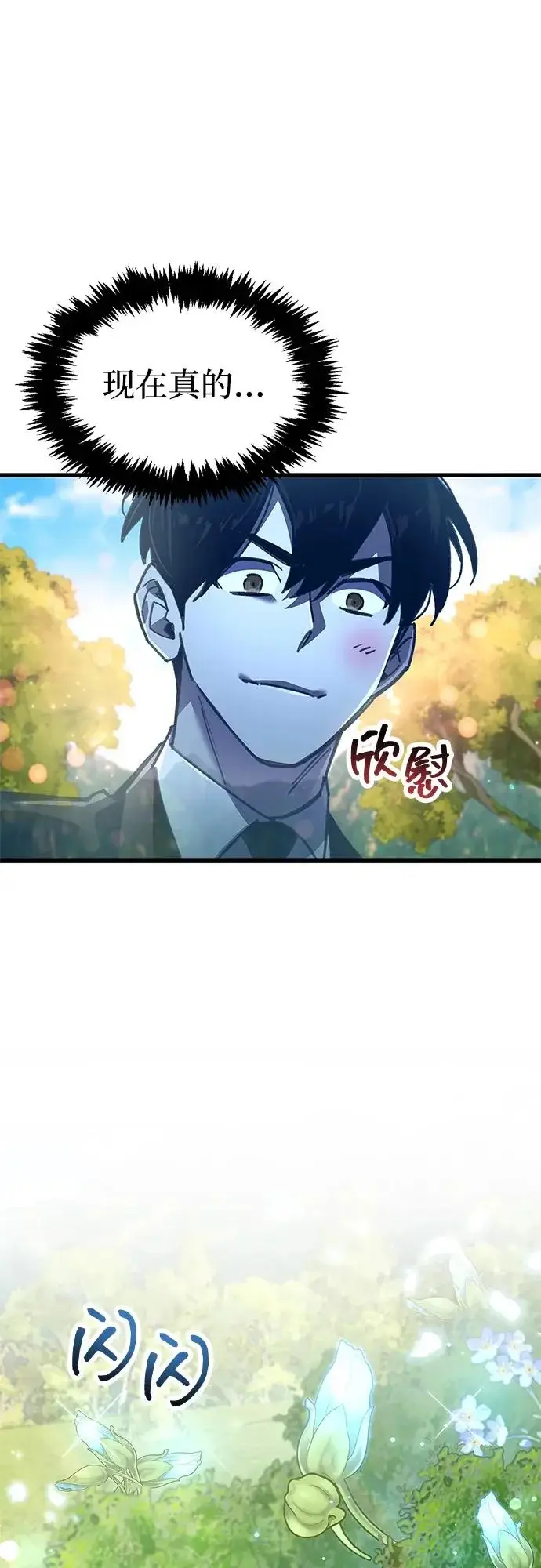 《隐瞒黑历史的玩家》第98话图71