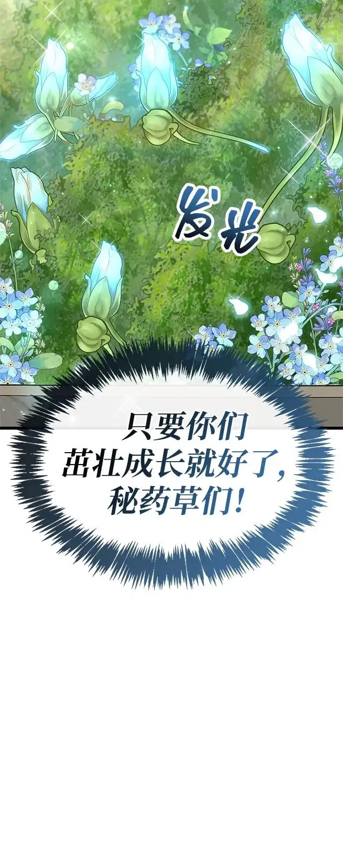 《隐瞒黑历史的玩家》第98话图72