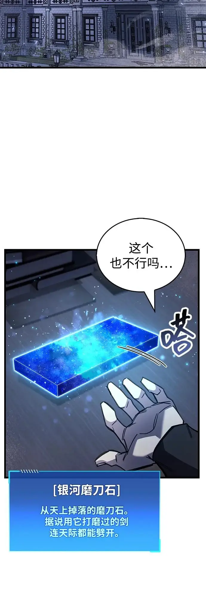 《隐瞒黑历史的玩家》第98话图74
