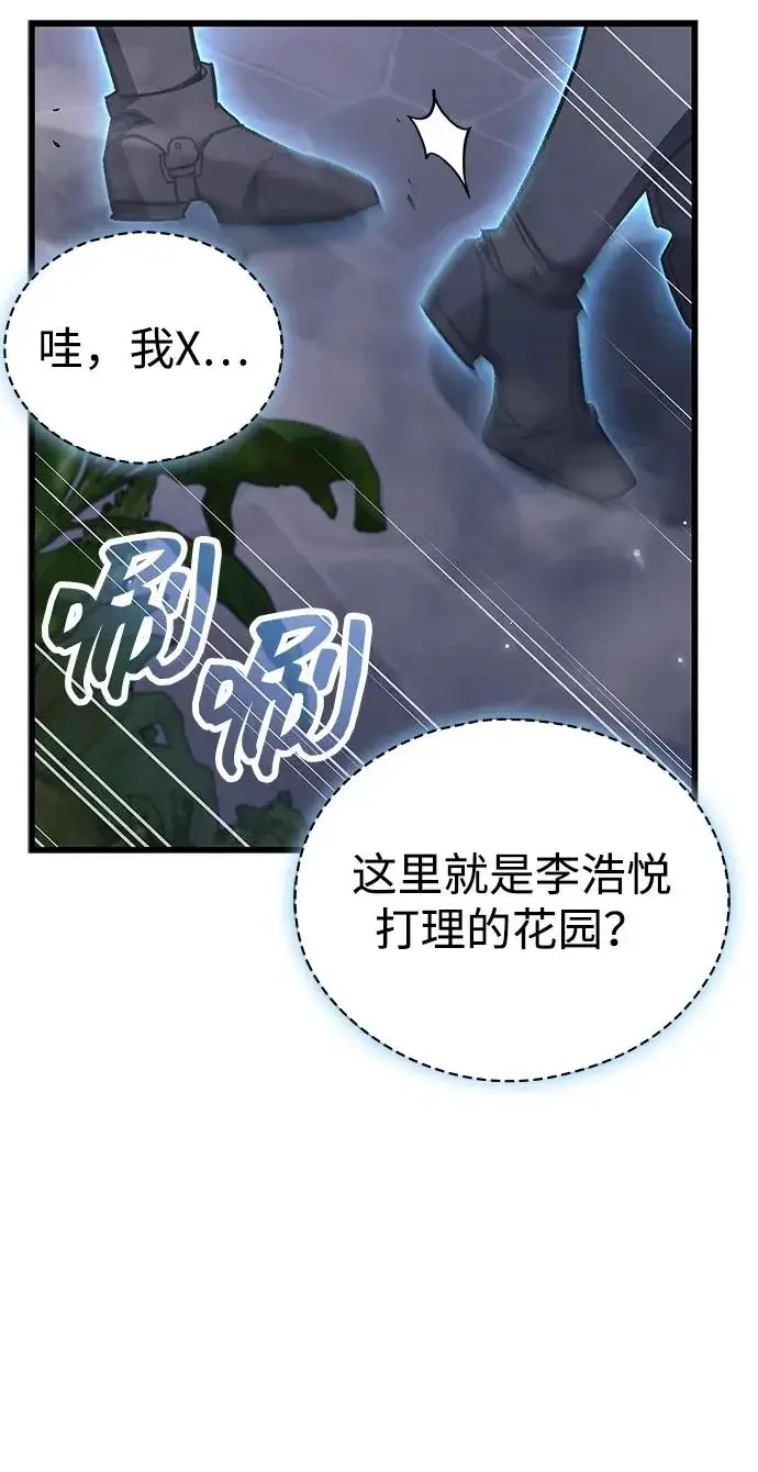 《隐瞒黑历史的玩家》第98话图83