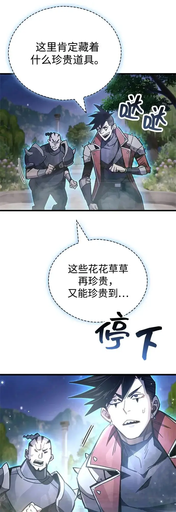 《隐瞒黑历史的玩家》第98话图85