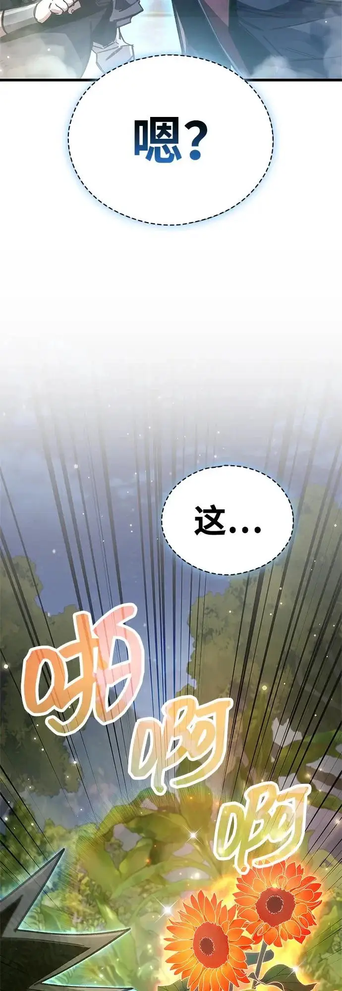 《隐瞒黑历史的玩家》第98话图86