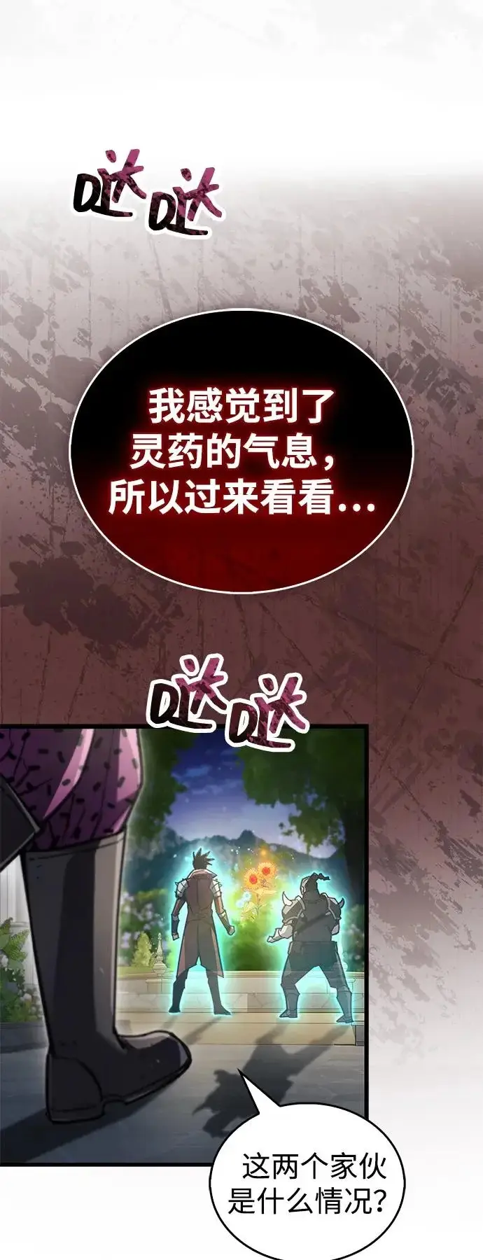 《隐瞒黑历史的玩家》第98话图88