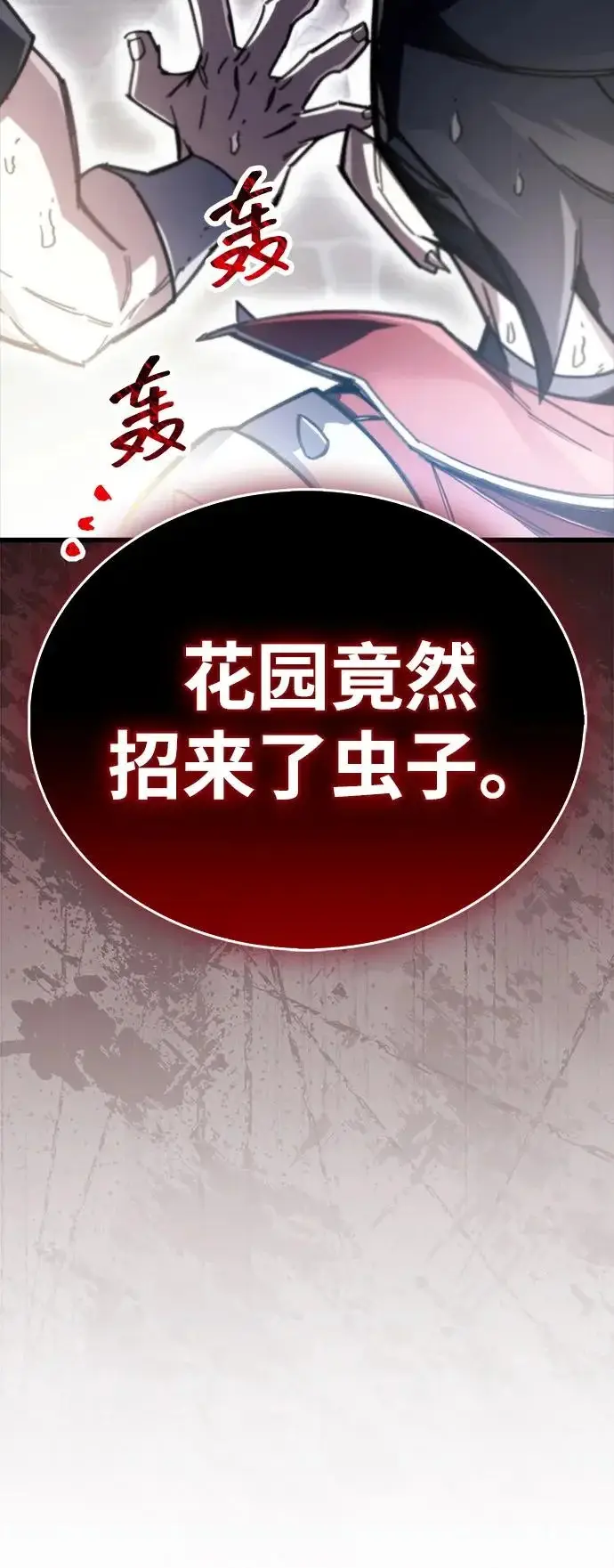 《隐瞒黑历史的玩家》第98话图91