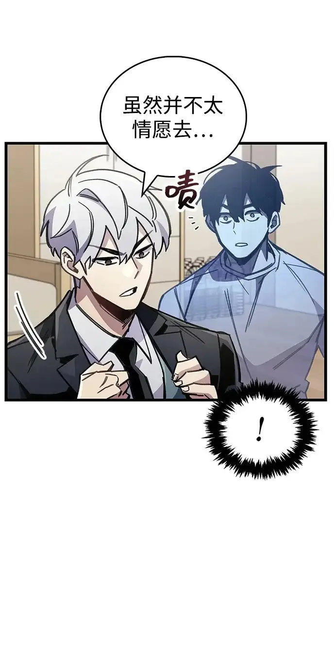 漫画《隐瞒黑历史的玩家》第99话第100张图