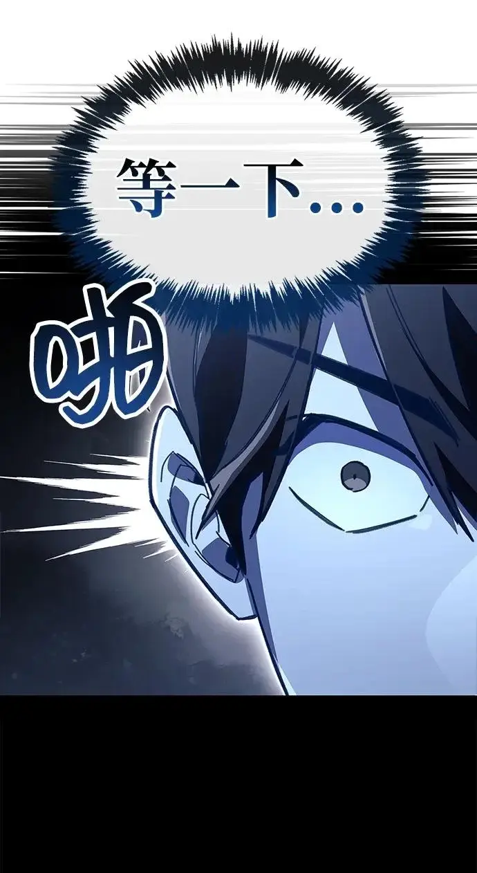 漫画《隐瞒黑历史的玩家》第99话第101张图
