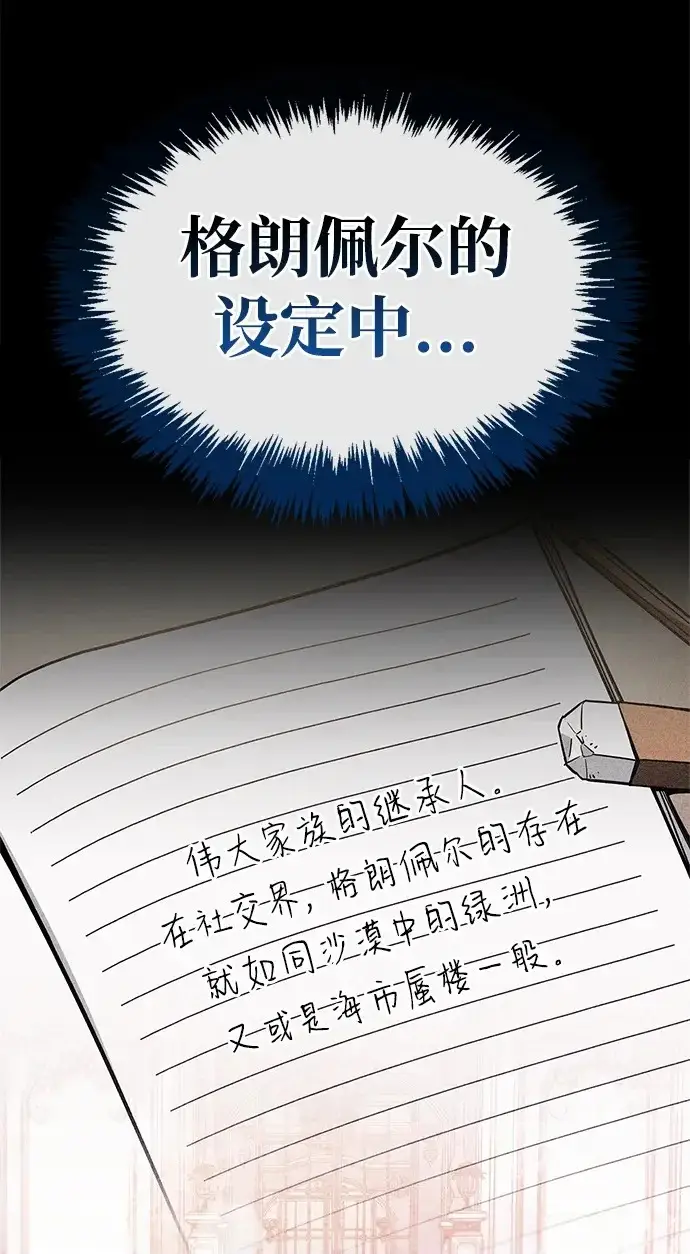 漫画《隐瞒黑历史的玩家》第99话第102张图