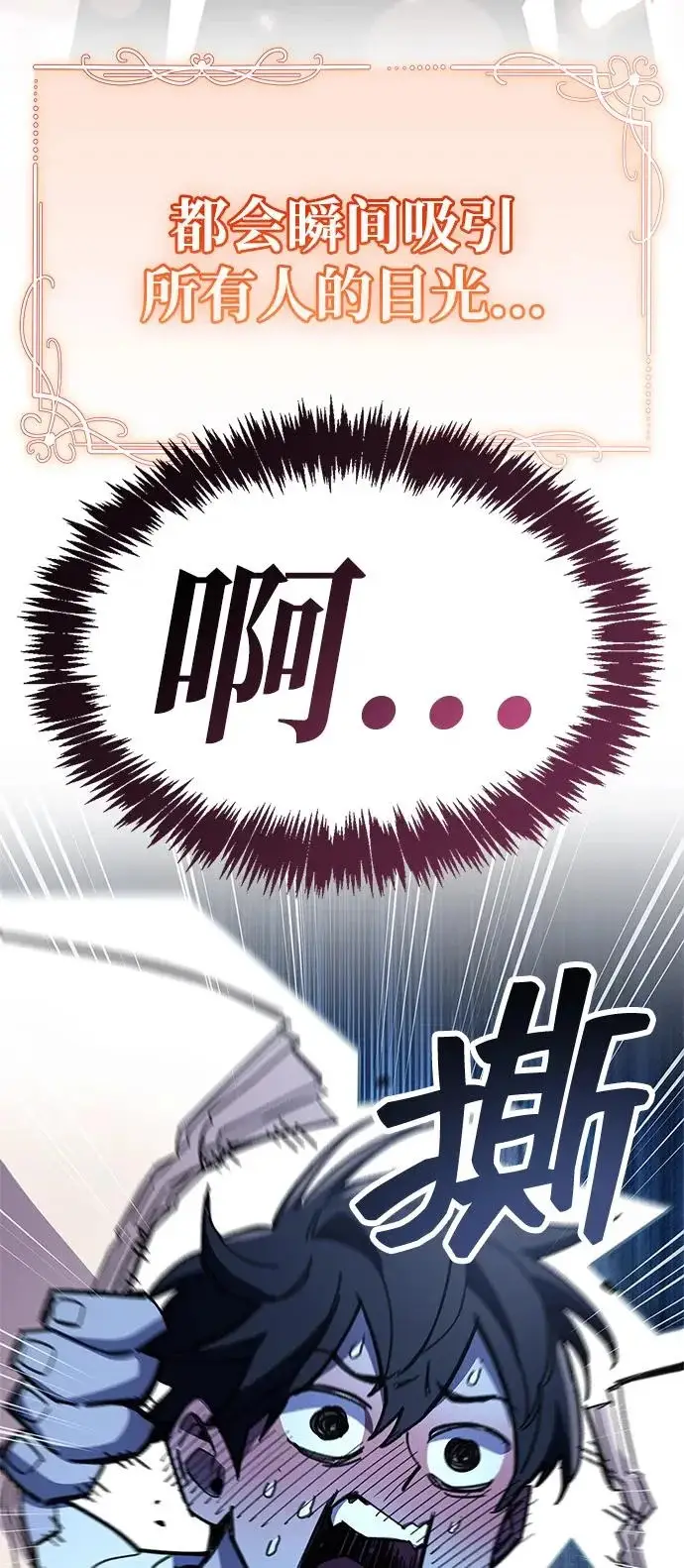 漫画《隐瞒黑历史的玩家》第99话第105张图
