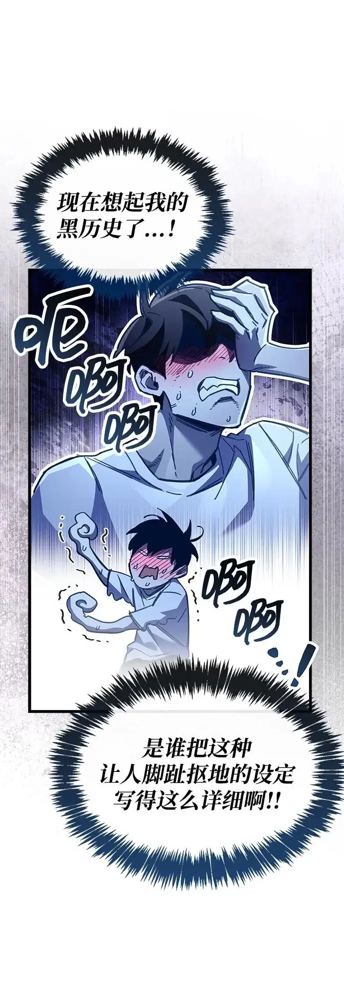 漫画《隐瞒黑历史的玩家》第99话第107张图