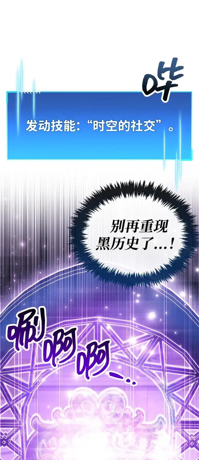 漫画《隐瞒黑历史的玩家》第99话第109张图