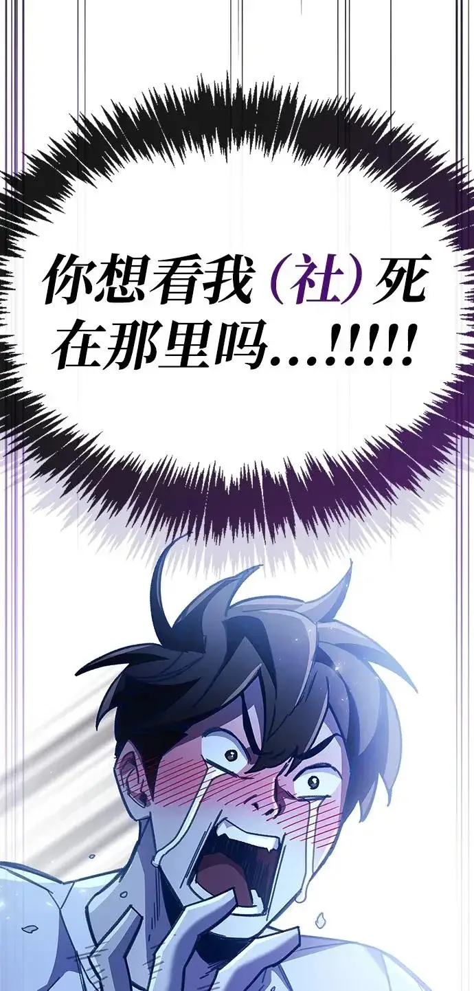 漫画《隐瞒黑历史的玩家》第99话第111张图