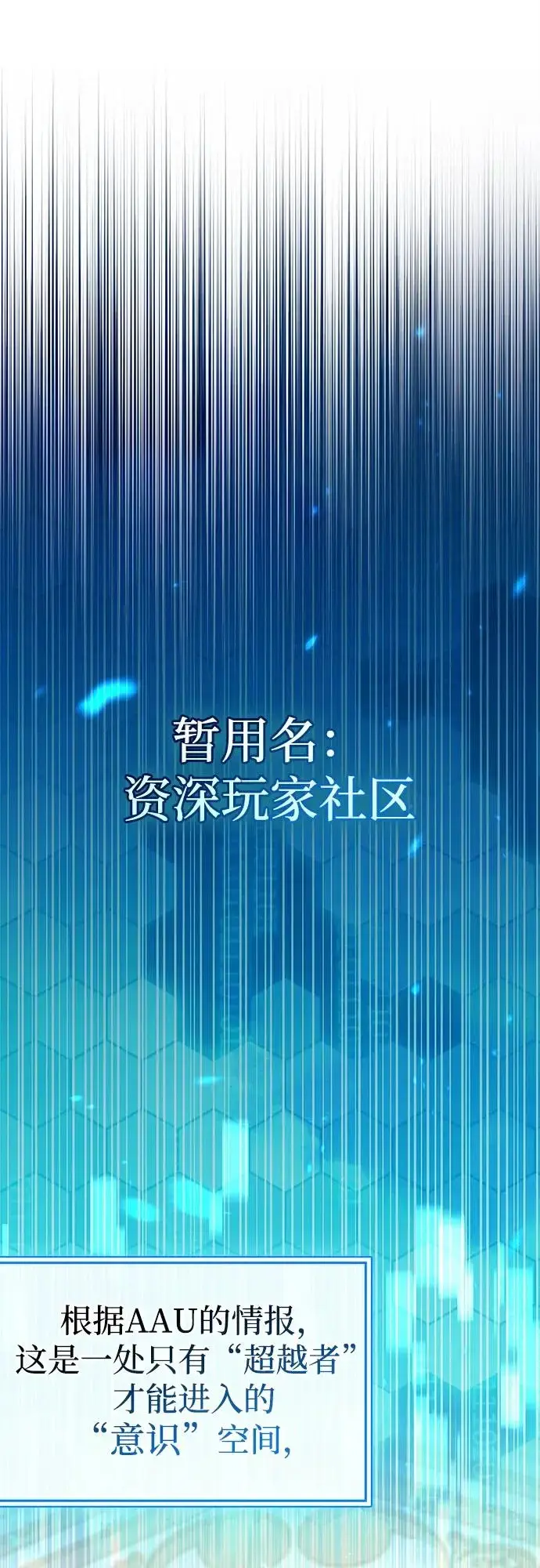 漫画《隐瞒黑历史的玩家》第99话第113张图