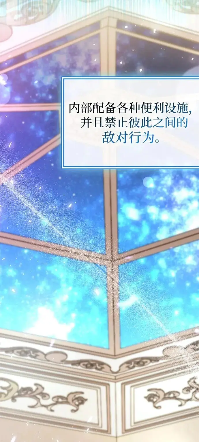 漫画《隐瞒黑历史的玩家》第99话第114张图