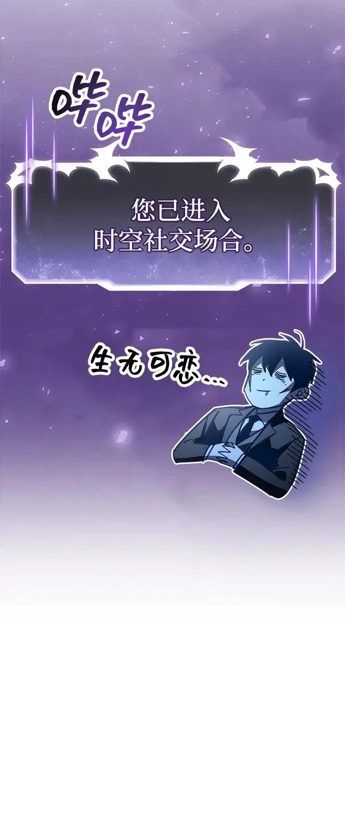 漫画《隐瞒黑历史的玩家》第99话第117张图
