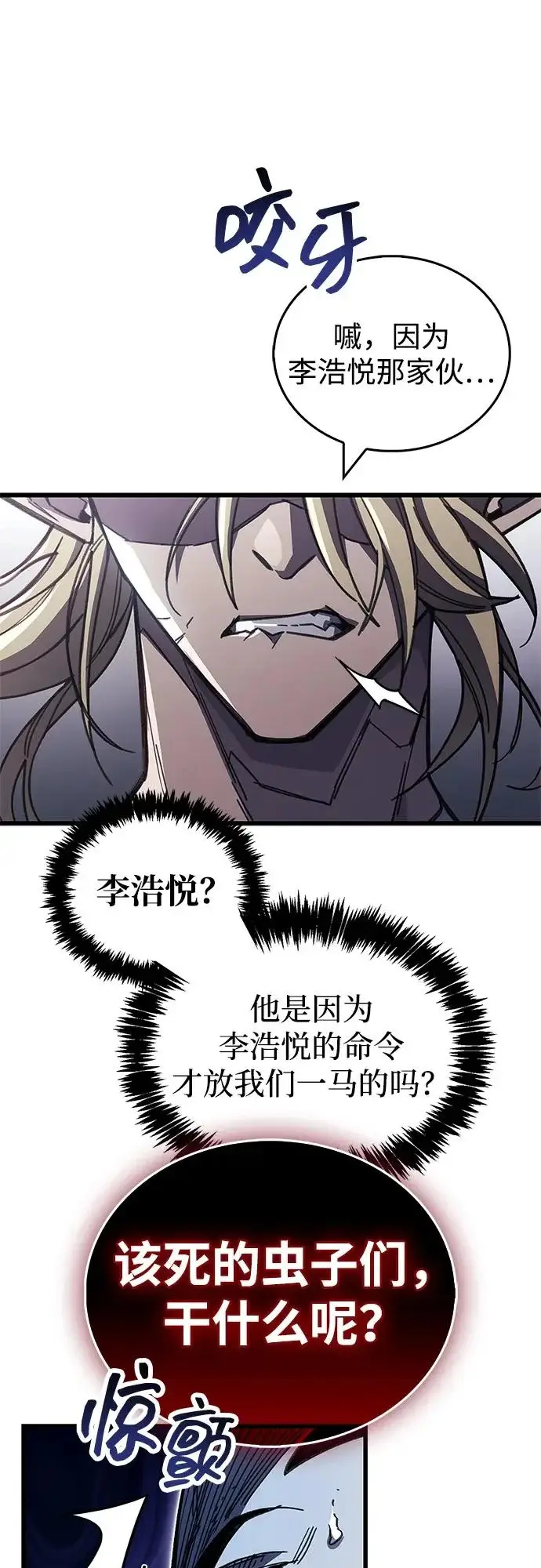 漫画《隐瞒黑历史的玩家》第99话第12张图