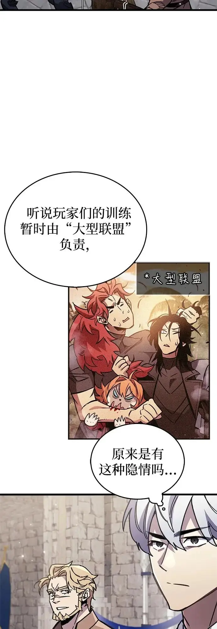 漫画《隐瞒黑历史的玩家》第99话第20张图