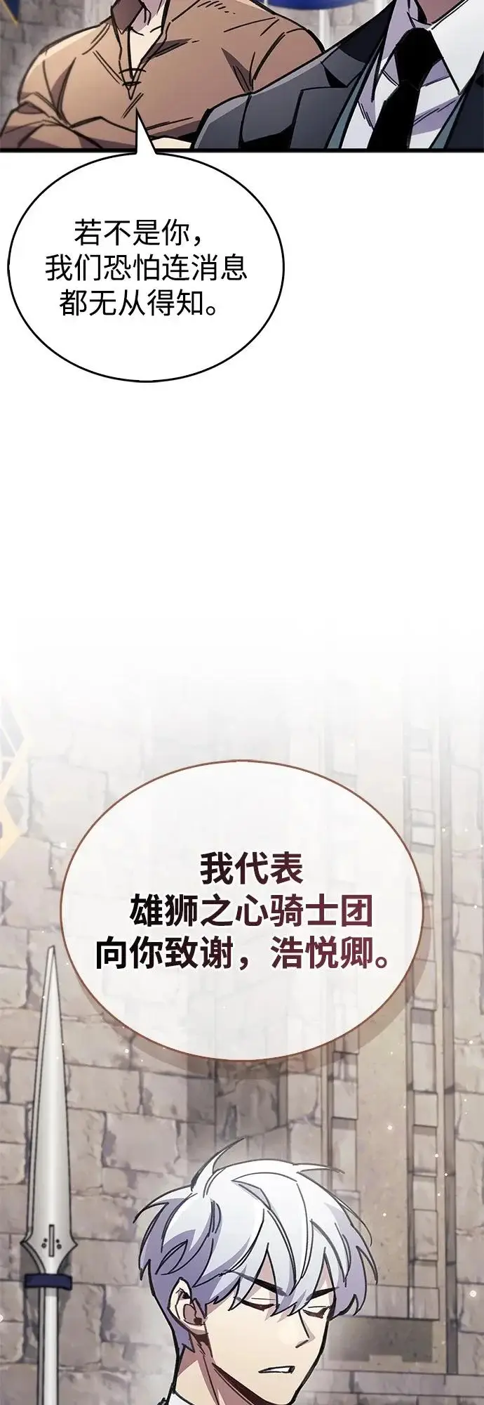漫画《隐瞒黑历史的玩家》第99话第21张图