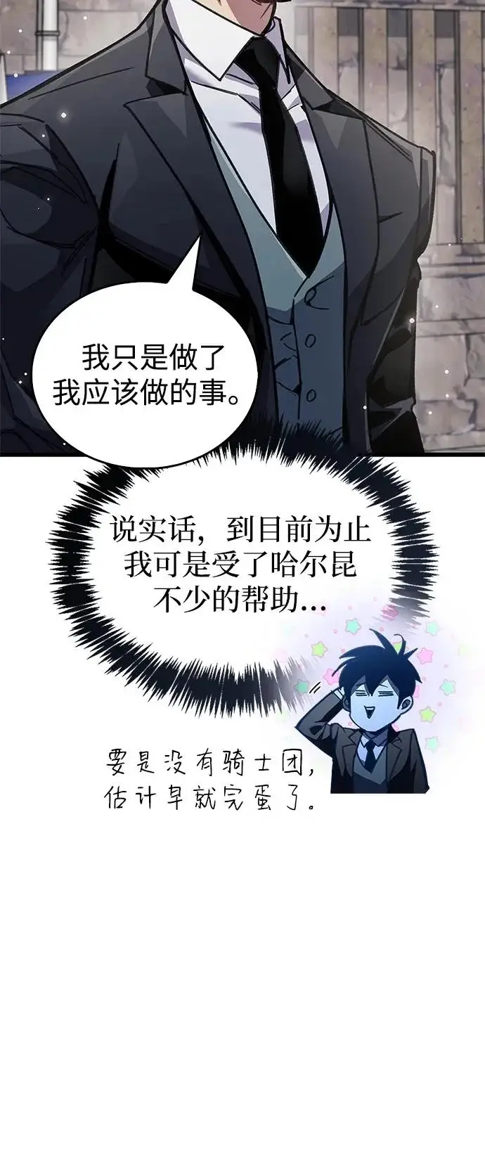 漫画《隐瞒黑历史的玩家》第99话第22张图