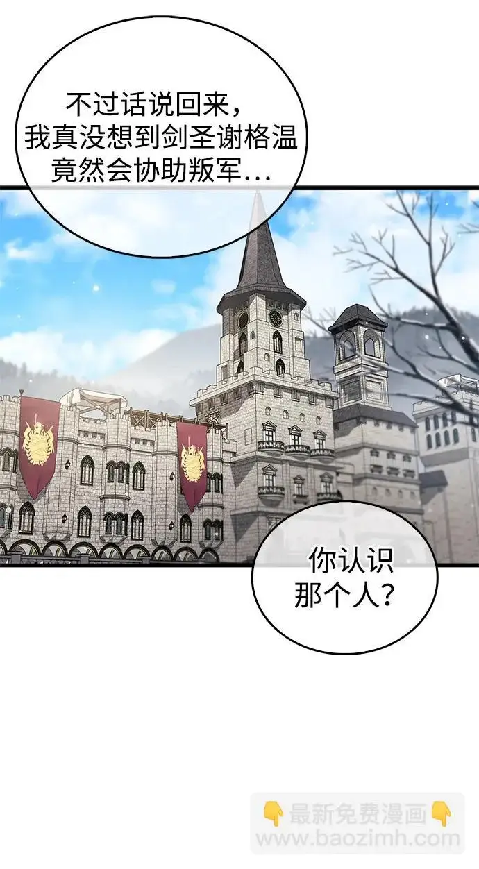 漫画《隐瞒黑历史的玩家》第99话第23张图