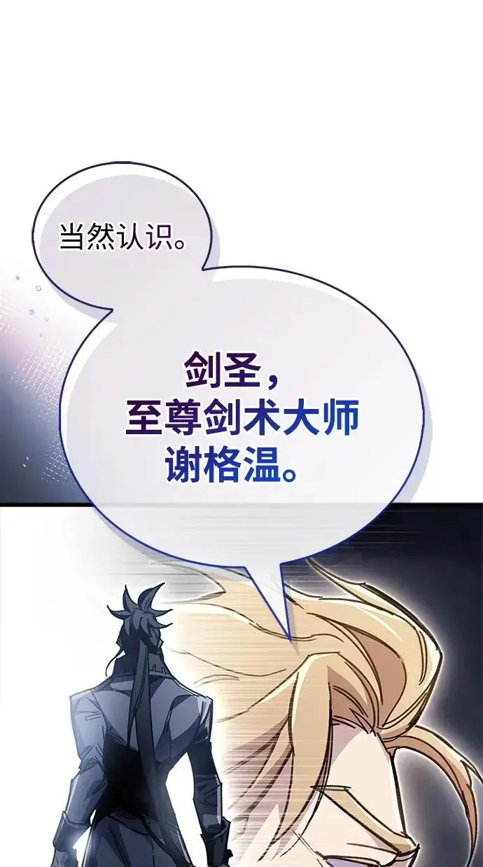 漫画《隐瞒黑历史的玩家》第99话第24张图