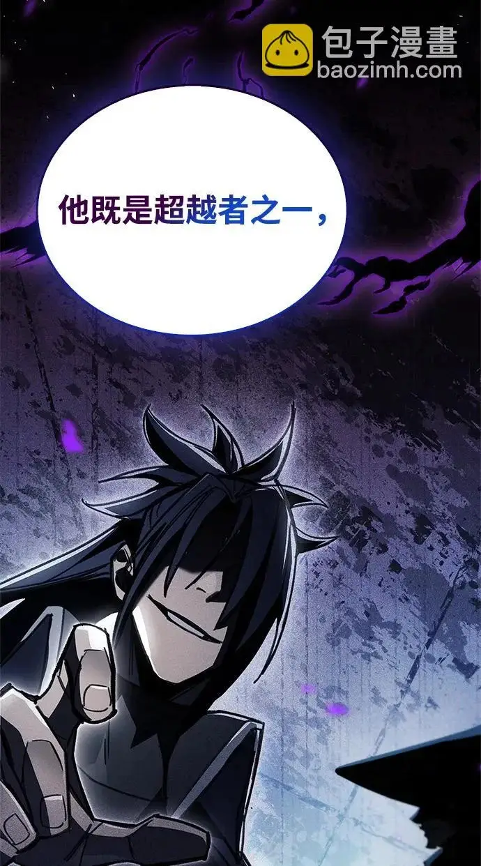 漫画《隐瞒黑历史的玩家》第99话第26张图