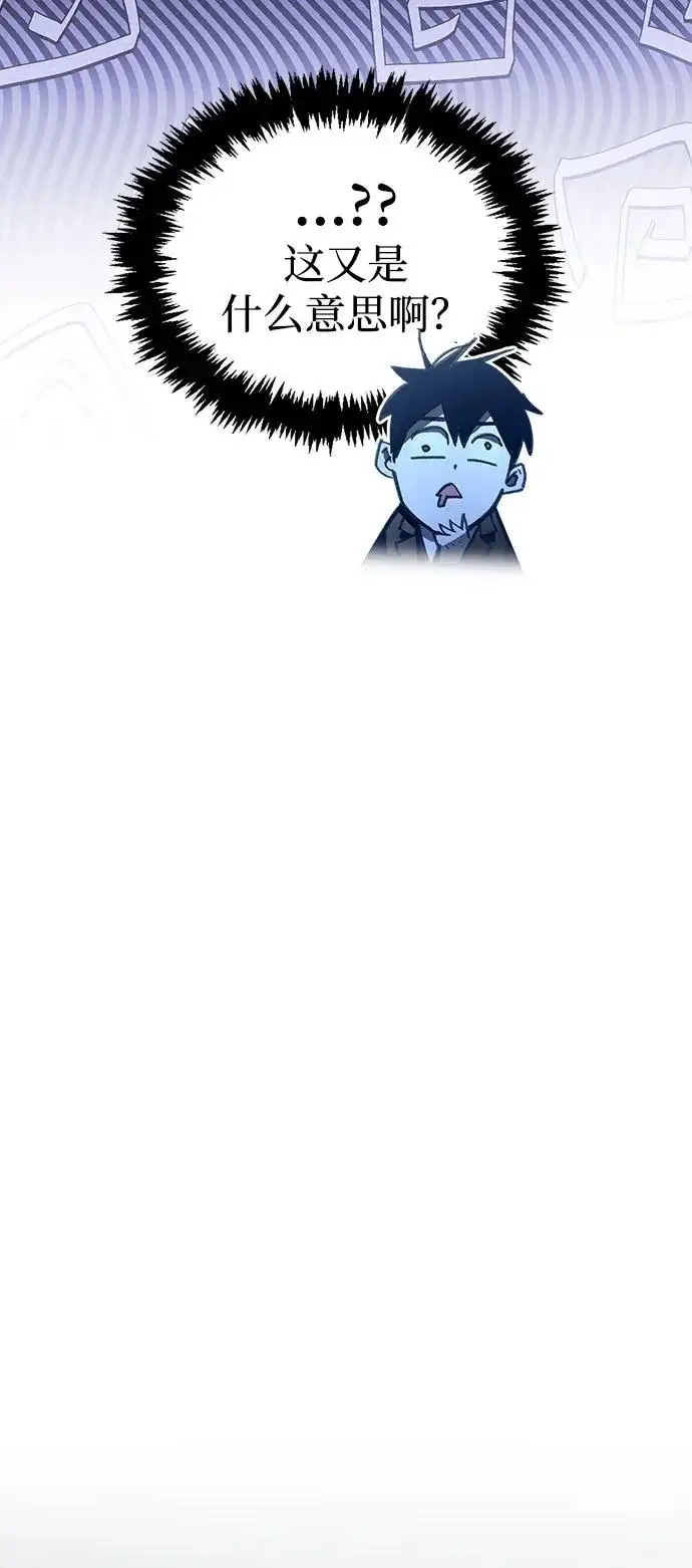 漫画《隐瞒黑历史的玩家》第99话第32张图