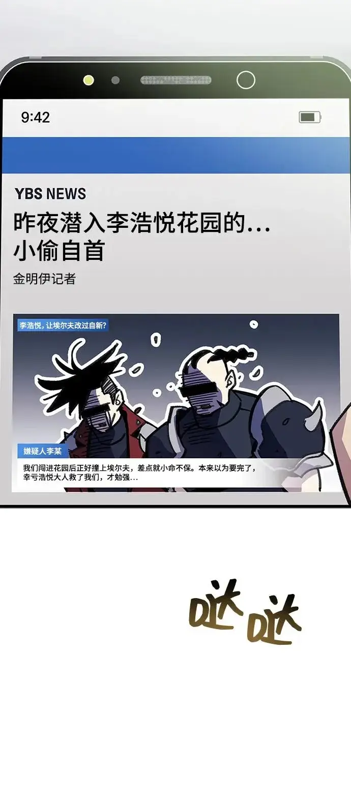 漫画《隐瞒黑历史的玩家》第99话第33张图
