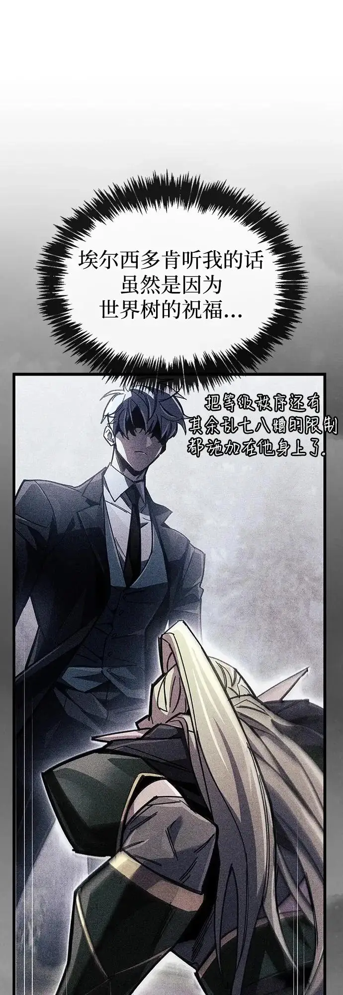 漫画《隐瞒黑历史的玩家》第99话第35张图