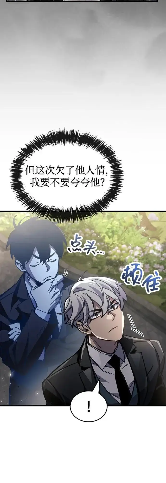 漫画《隐瞒黑历史的玩家》第99话第36张图