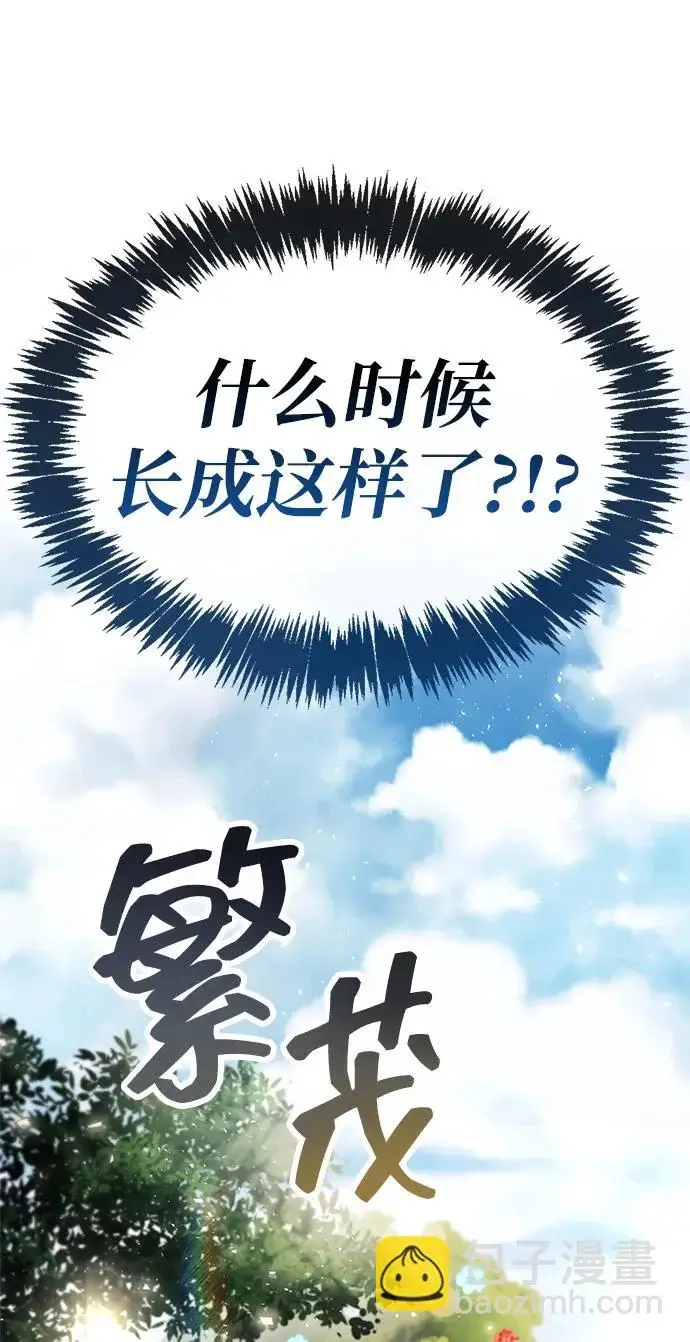 漫画《隐瞒黑历史的玩家》第99话第38张图