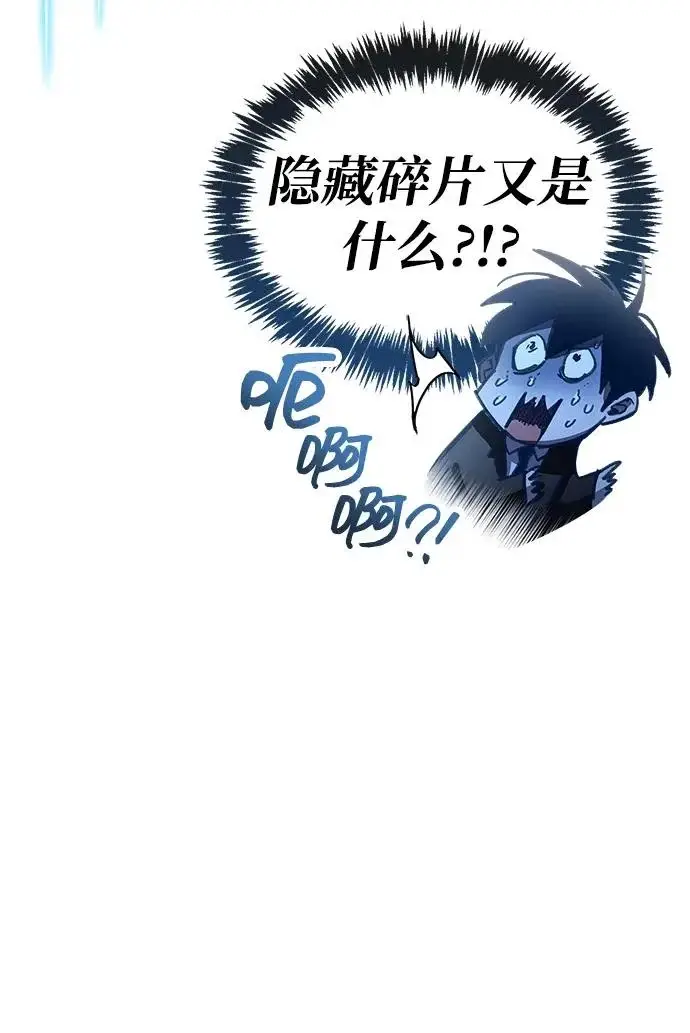 漫画《隐瞒黑历史的玩家》第99话第41张图