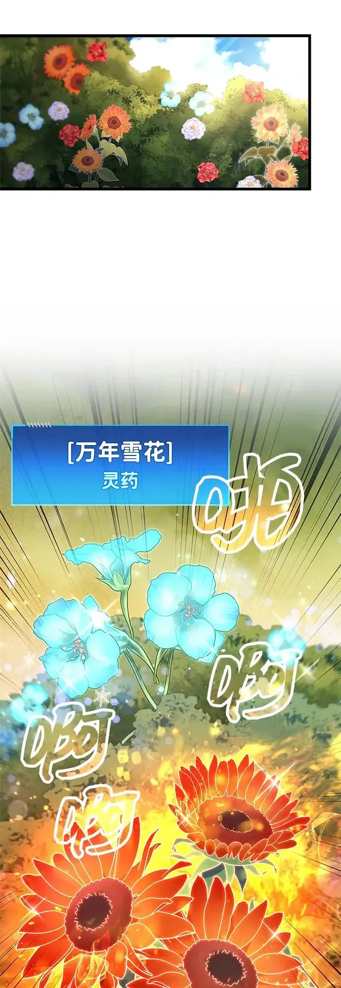 漫画《隐瞒黑历史的玩家》第99话第42张图