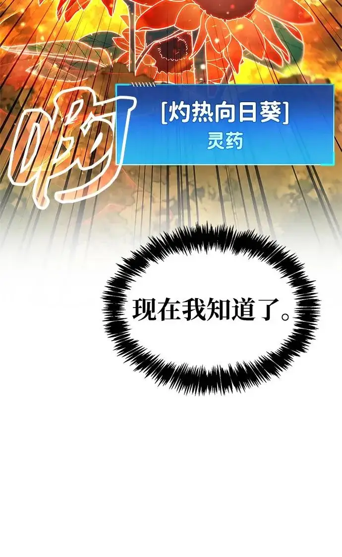 漫画《隐瞒黑历史的玩家》第99话第43张图
