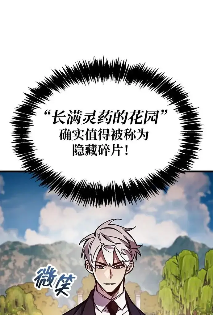 漫画《隐瞒黑历史的玩家》第99话第44张图
