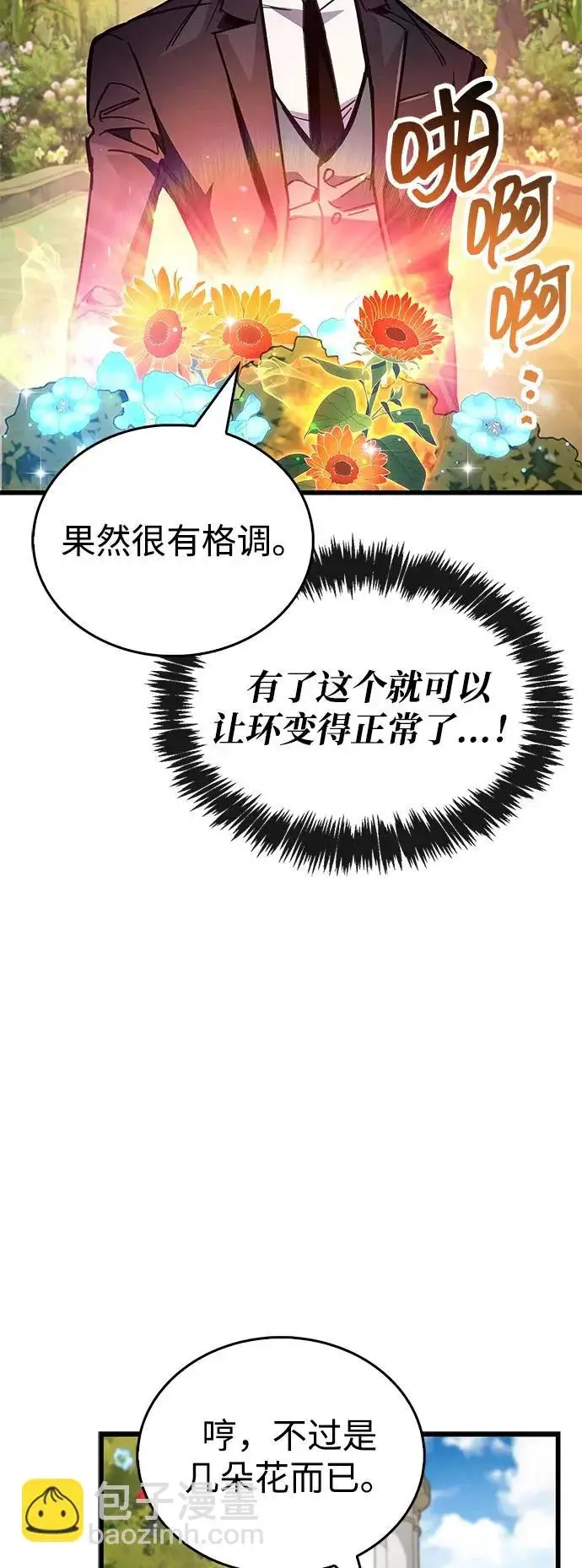 漫画《隐瞒黑历史的玩家》第99话第45张图