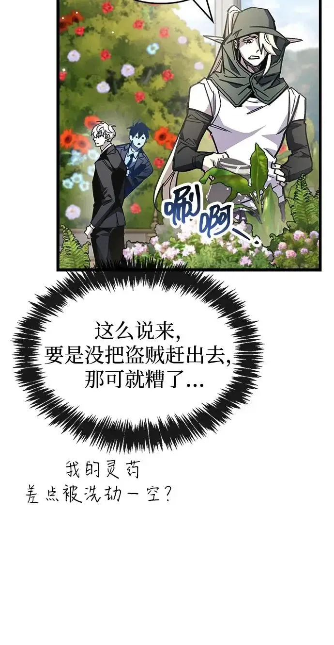 漫画《隐瞒黑历史的玩家》第99话第46张图