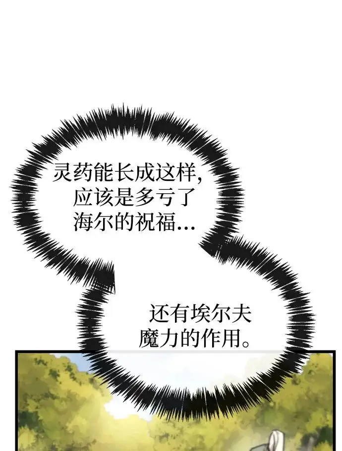 漫画《隐瞒黑历史的玩家》第99话第47张图