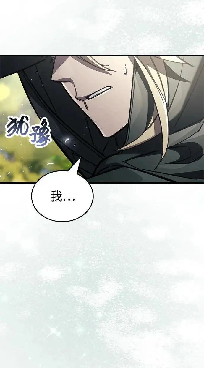 漫画《隐瞒黑历史的玩家》第99话第51张图